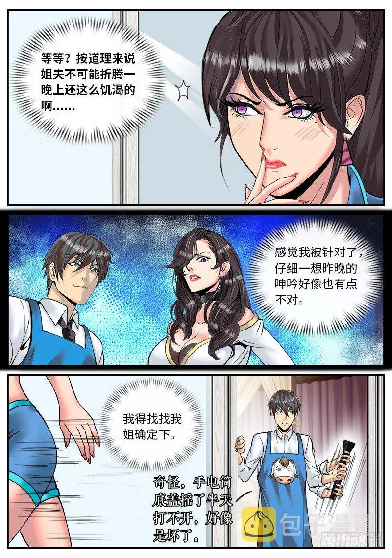 麦克阿飞将军 第13页