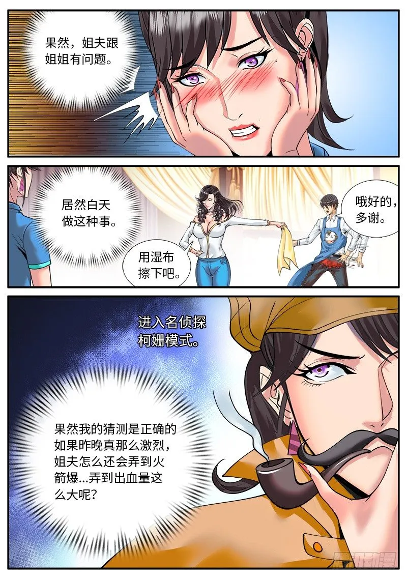 甜蜜的挑战书 第1页