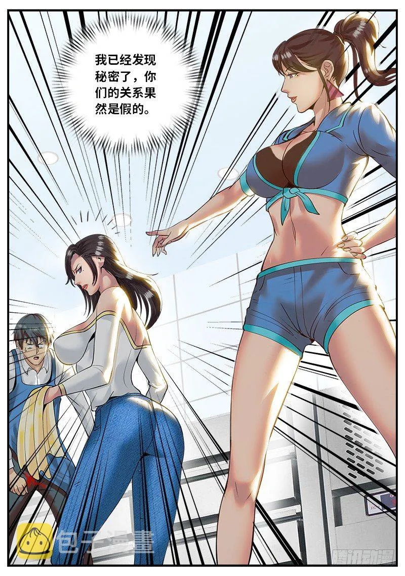 甜蜜的挑战书 第2页