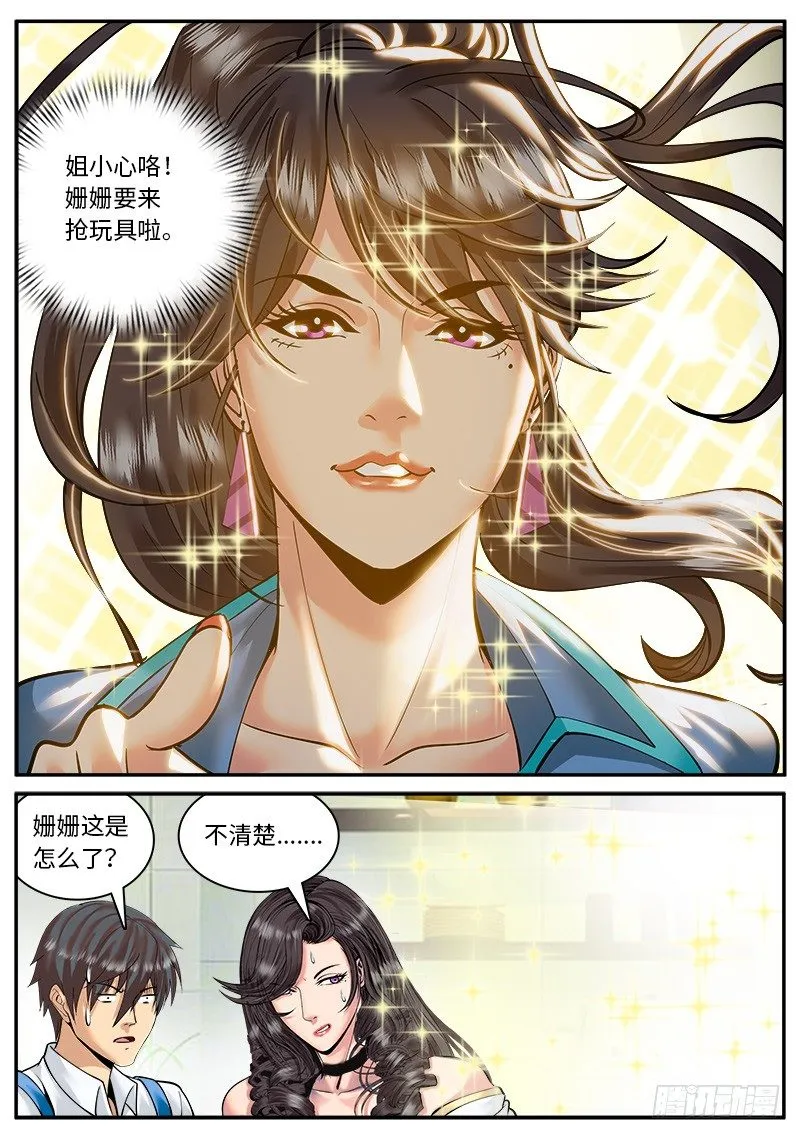 甜蜜的挑战书 第3页