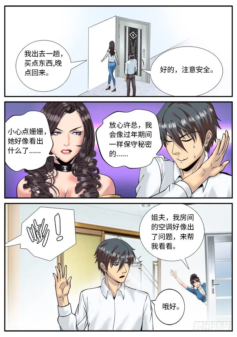 甜蜜的挑战书 第4页