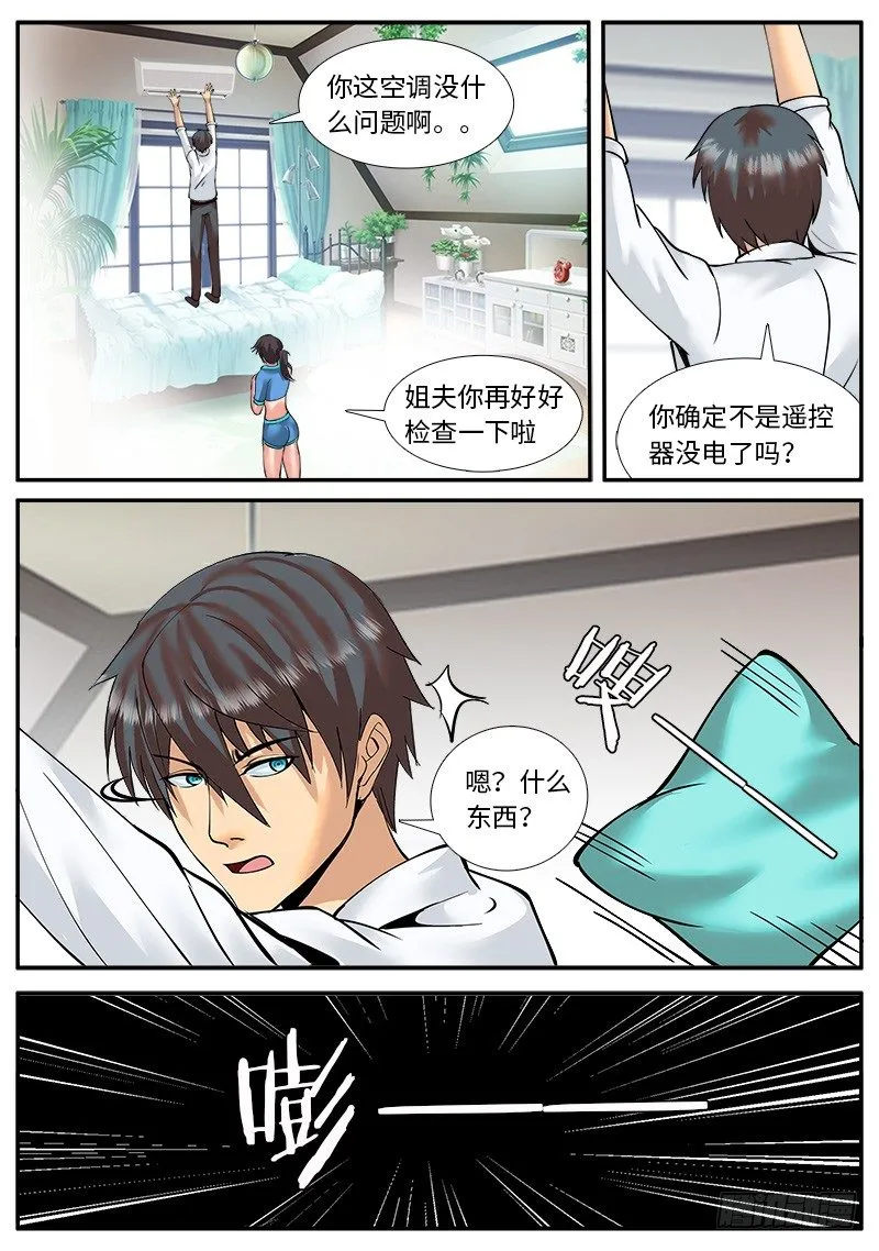 甜蜜的挑战书 第5页