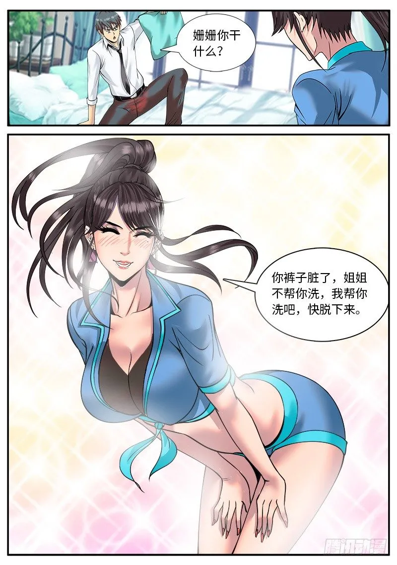 甜蜜的挑战书 第6页