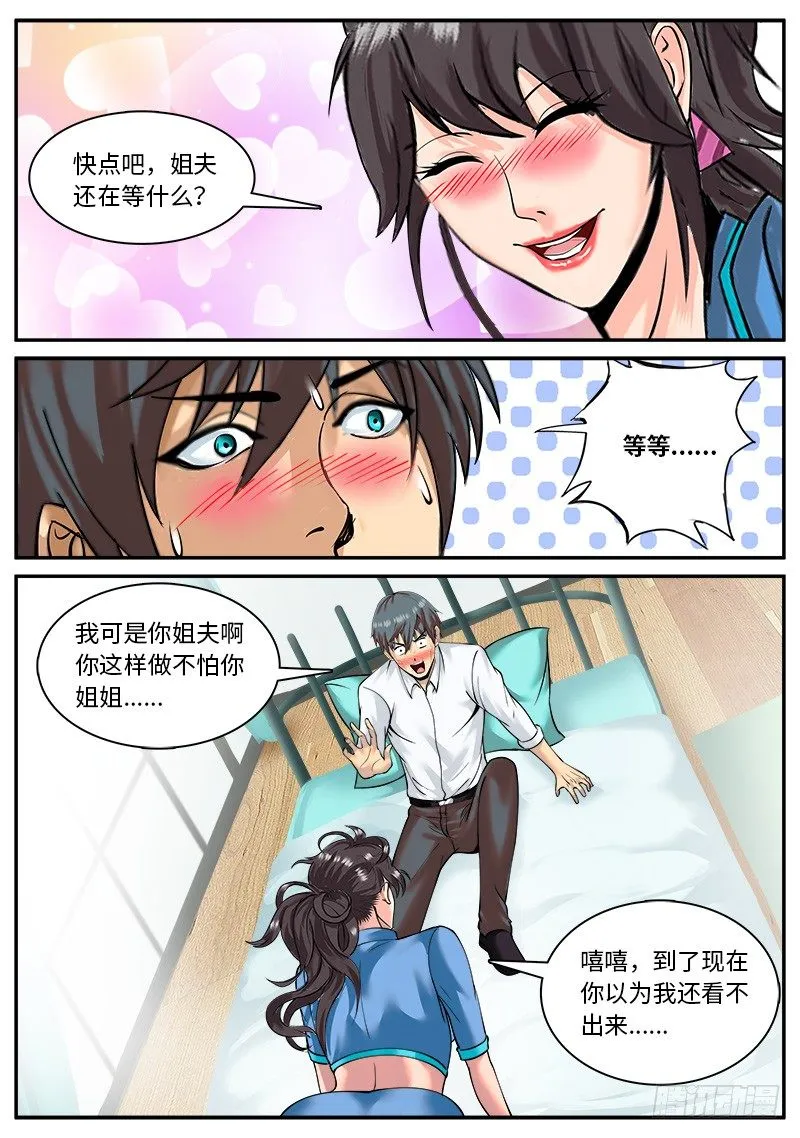 甜蜜的挑战书 第8页