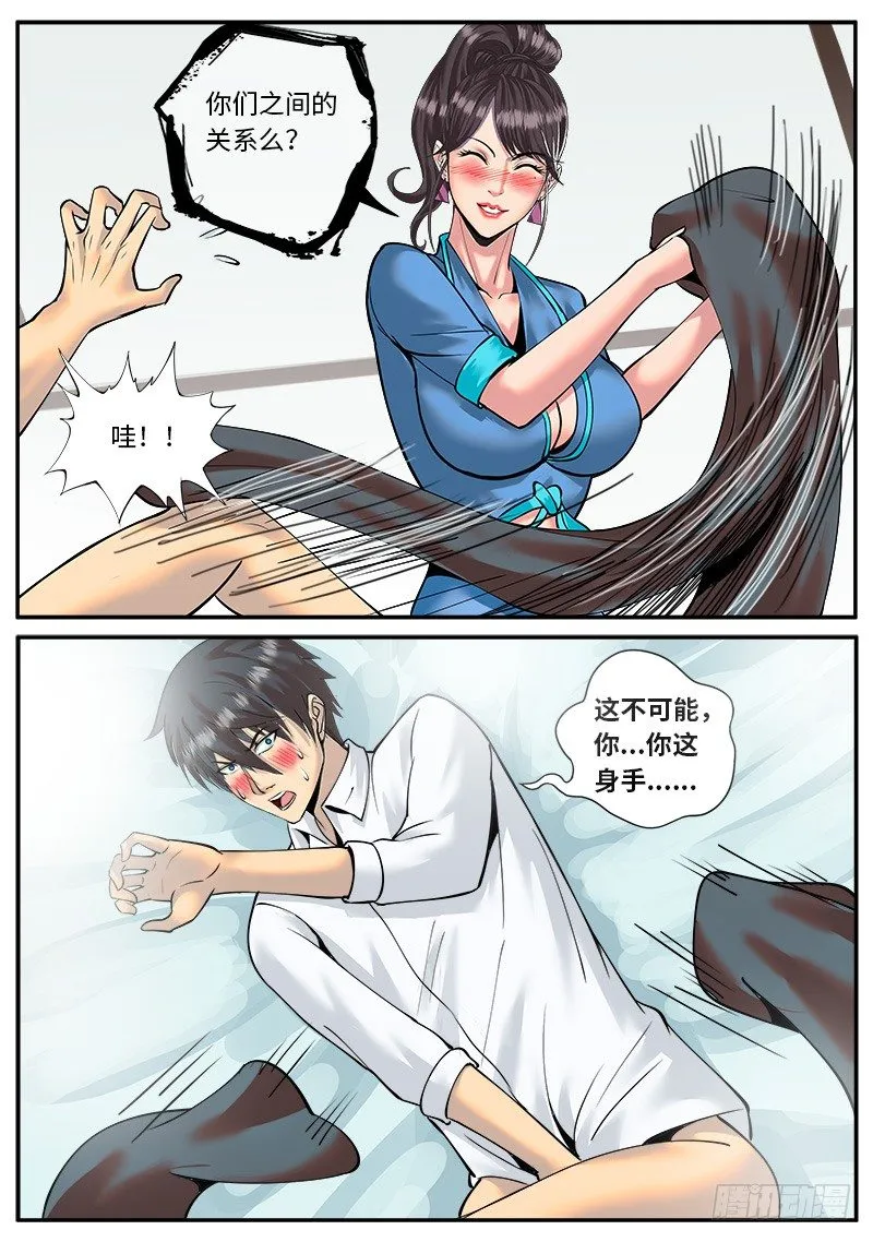 甜蜜的挑战书 第9页