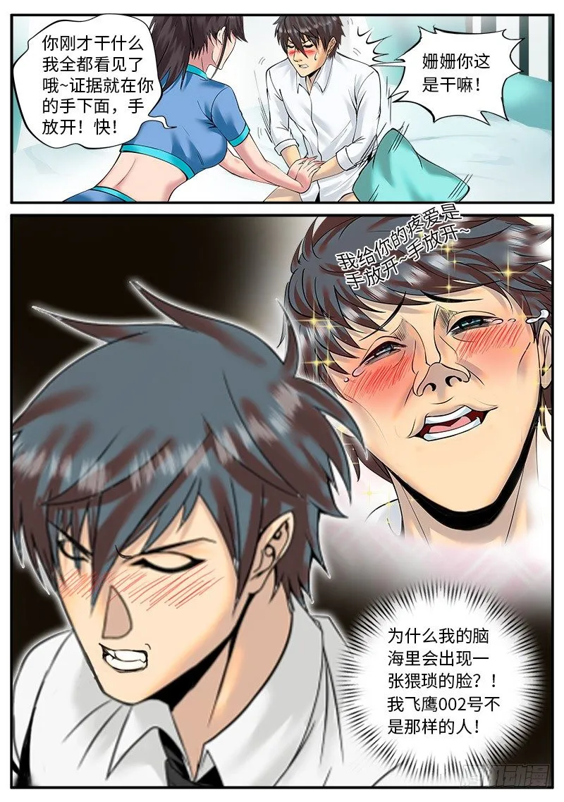 我不是那种人 第3页