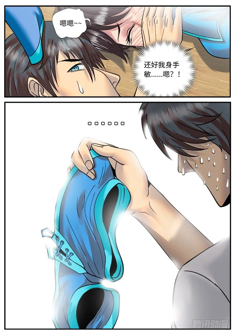 我不是那种人 第8页