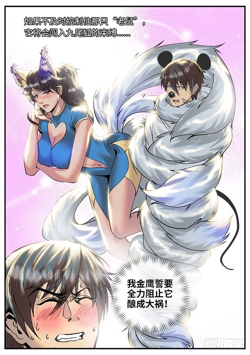 我不是那种人 第14页