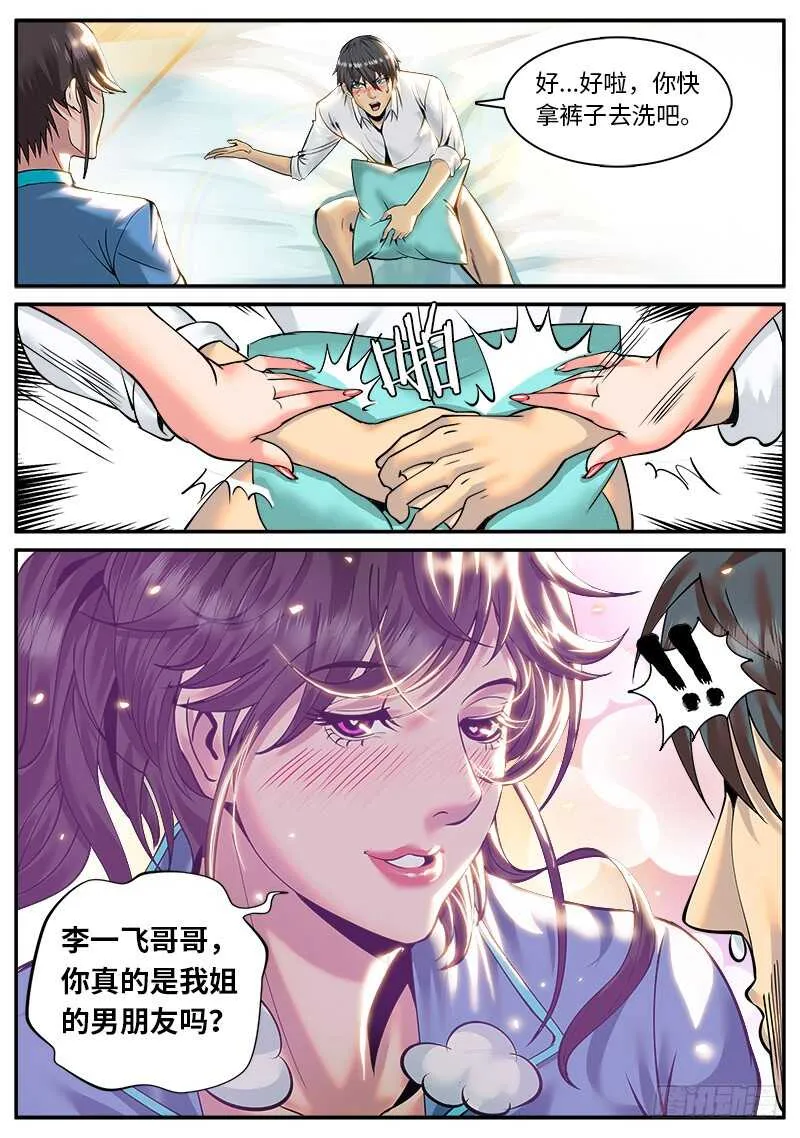 不可以！ 第2页