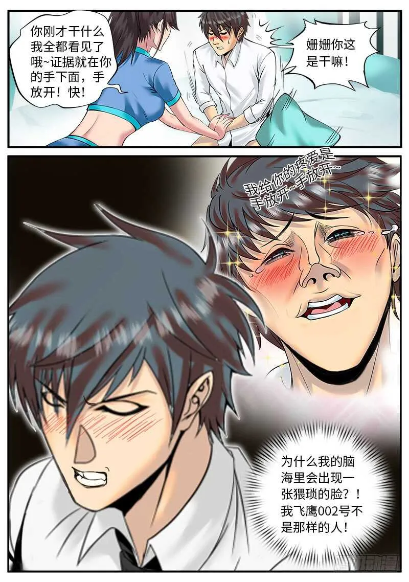 不可以！ 第3页