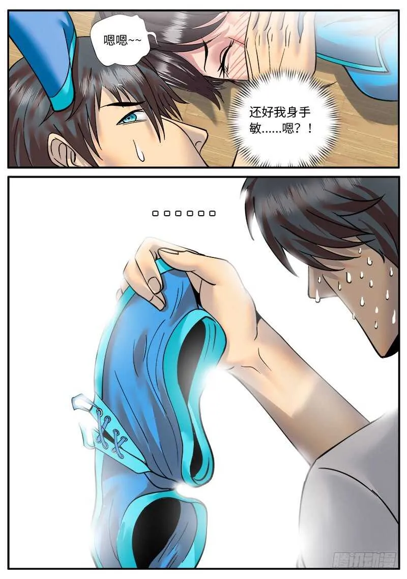 不可以！ 第8页