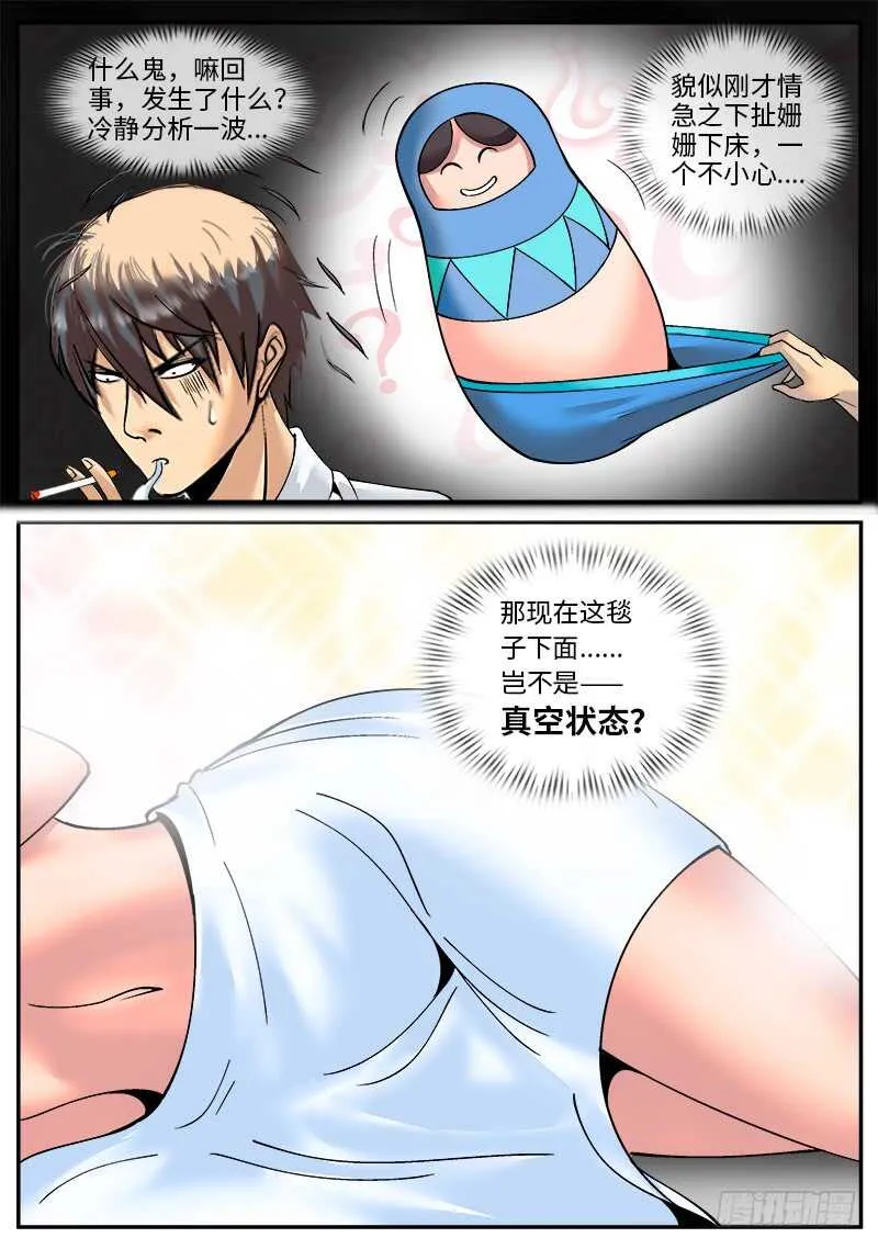 不可以！ 第10页