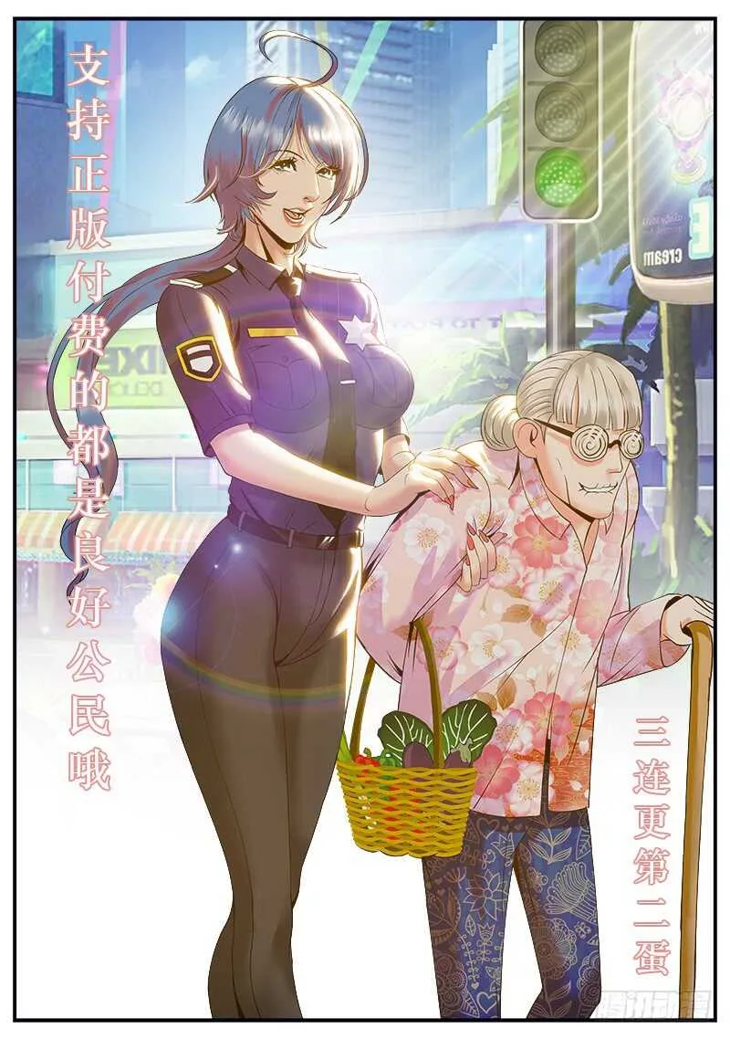 国际刑警登场！ 第1页
