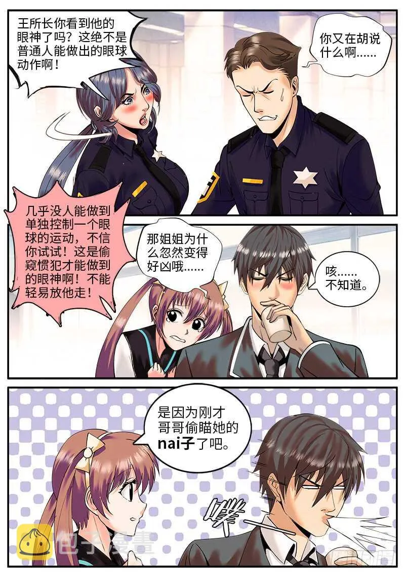 国际刑警登场！ 第3页