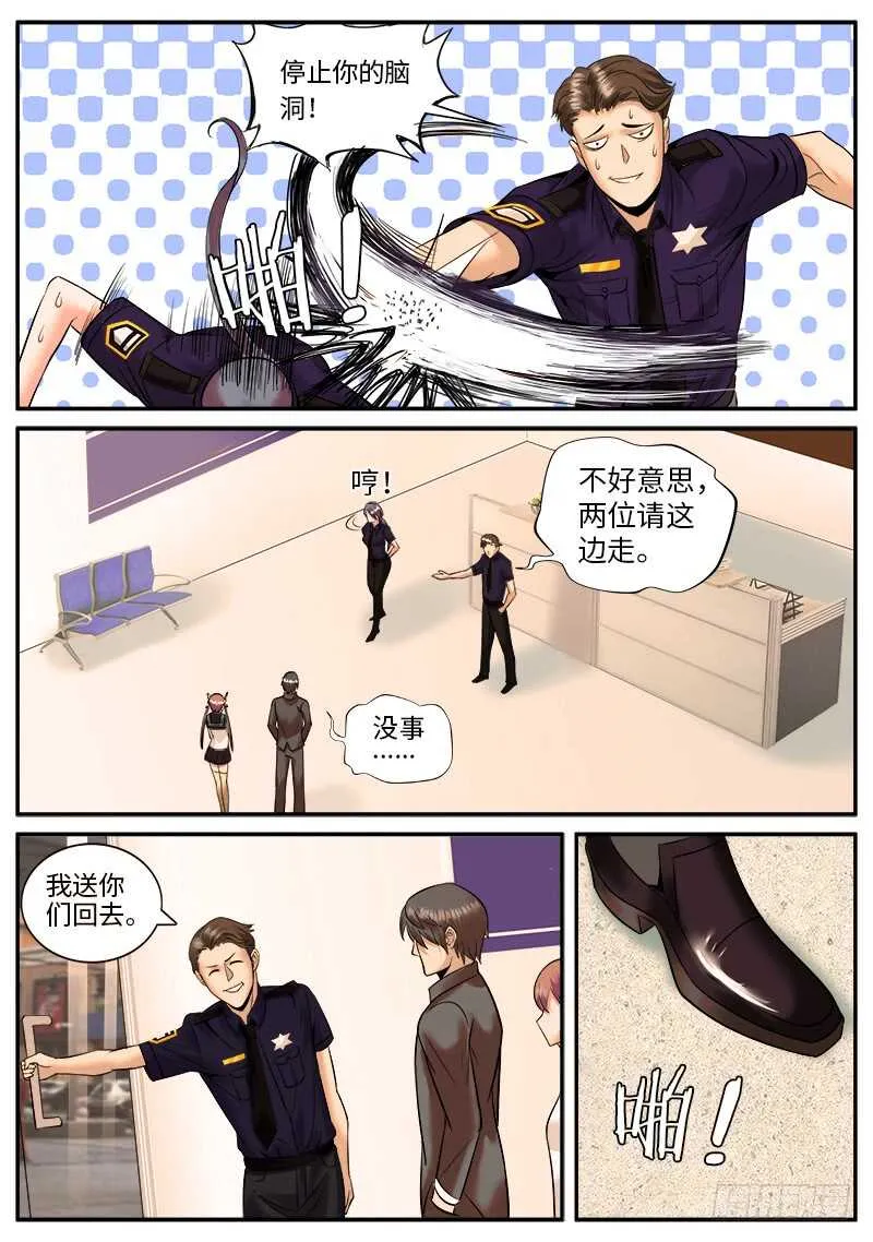 国际刑警登场！ 第5页
