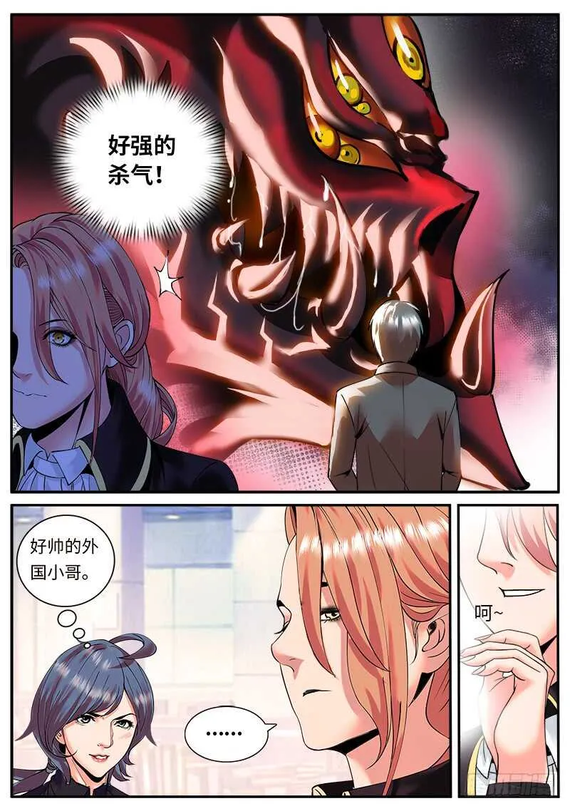 国际刑警登场！ 第8页