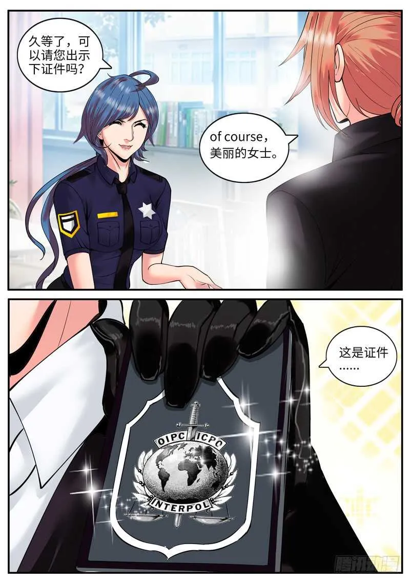 国际刑警登场！ 第10页