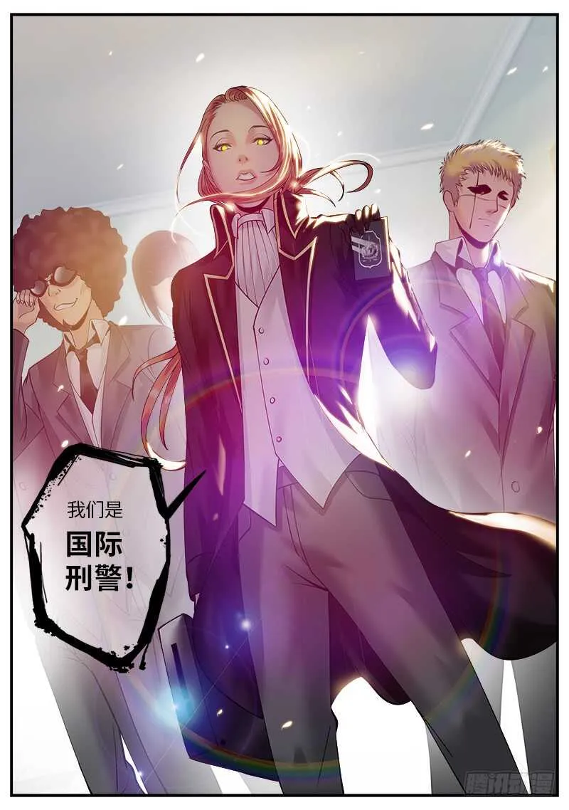 国际刑警登场！ 第11页