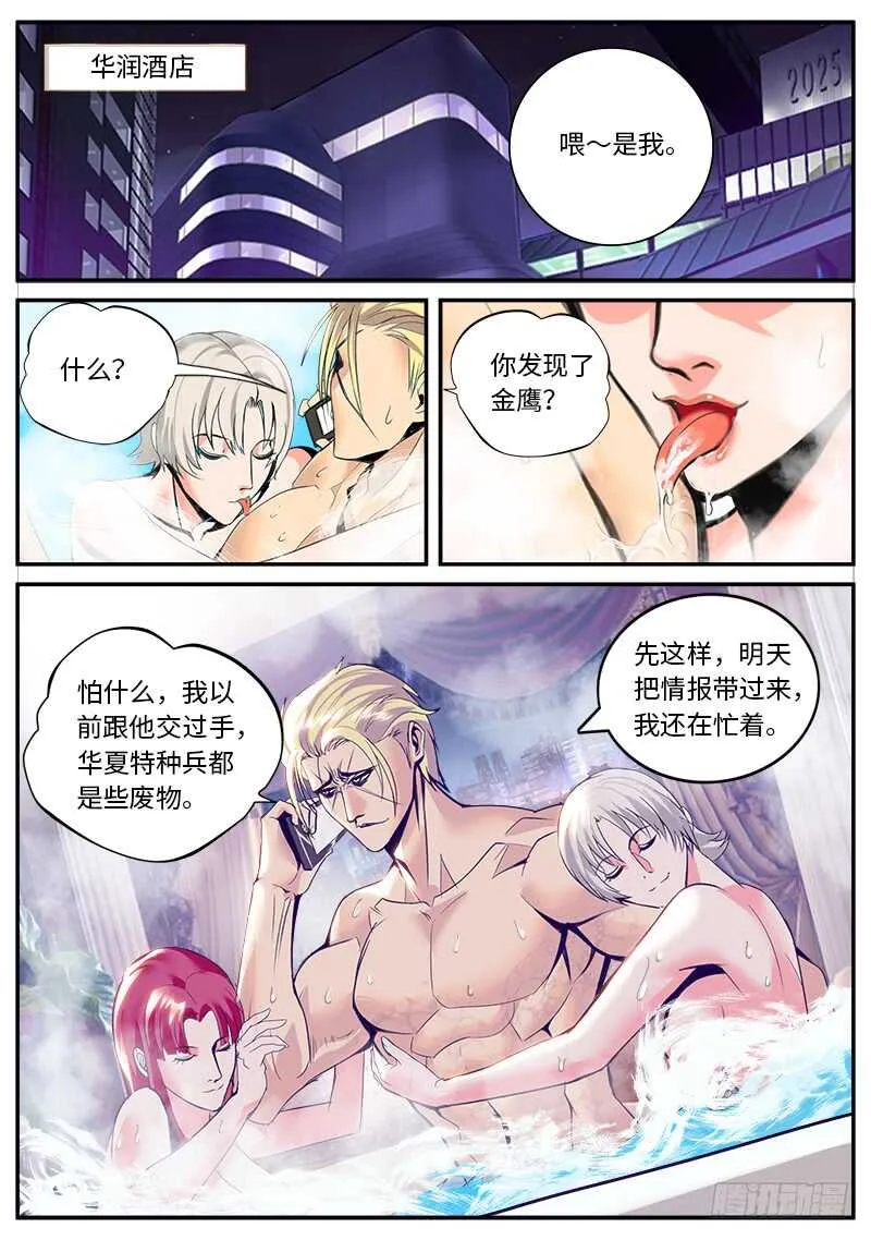 国际刑警登场！ 第12页