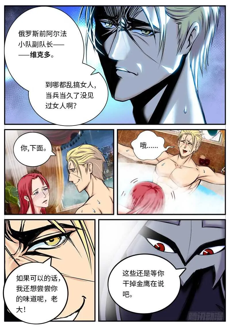 国际刑警登场！ 第14页