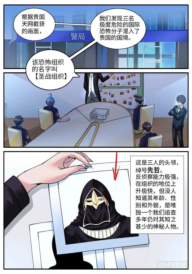 国际刑警登场！ 第15页