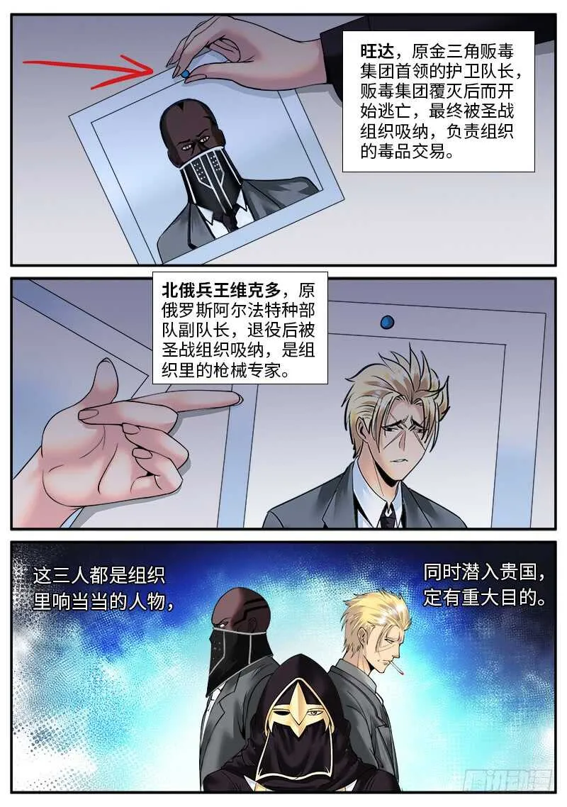 国际刑警登场！ 第16页