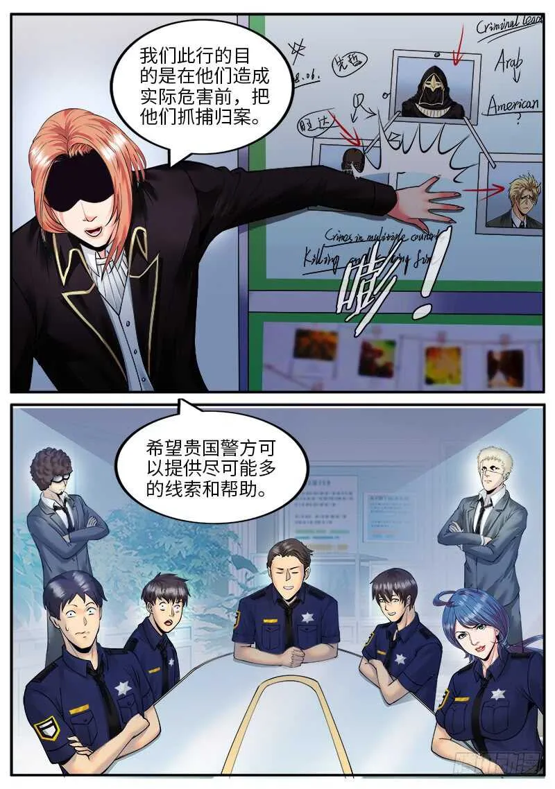 国际刑警登场！ 第17页