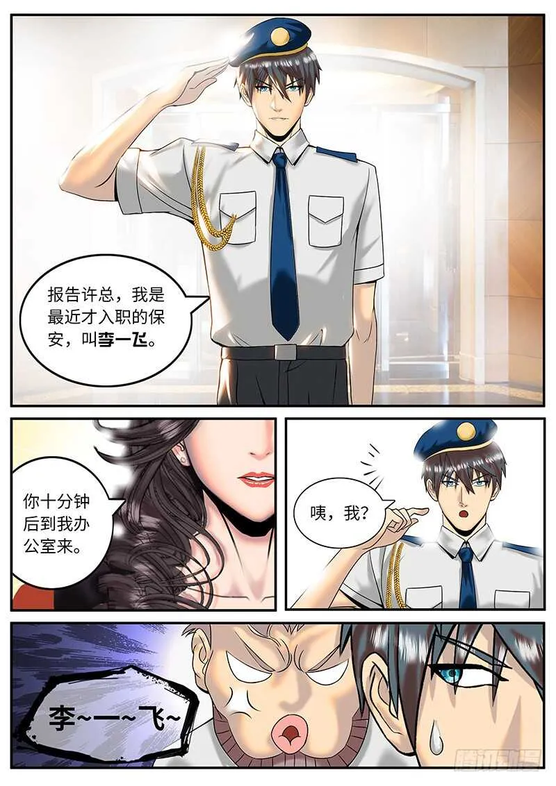 国际刑警登场2 第2页