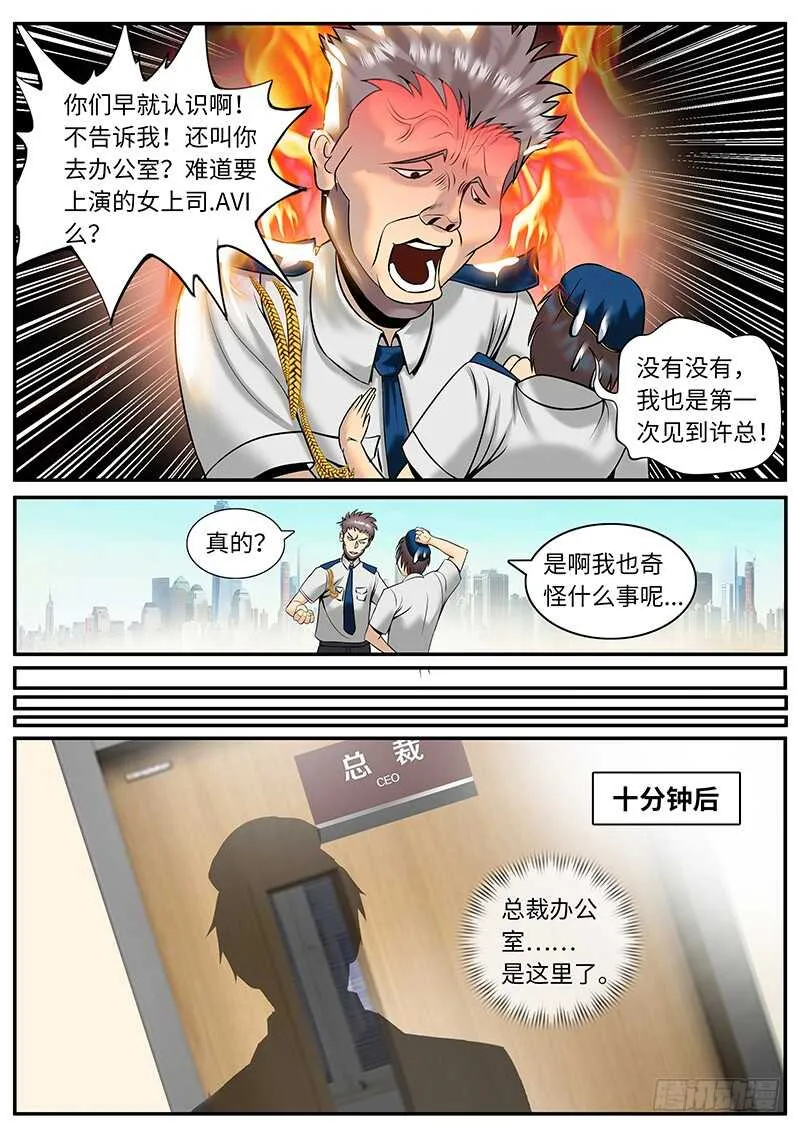 国际刑警登场2 第3页