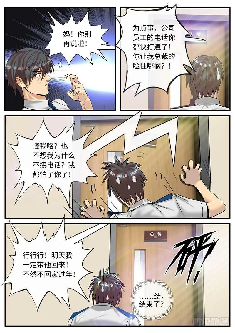 国际刑警登场2 第4页