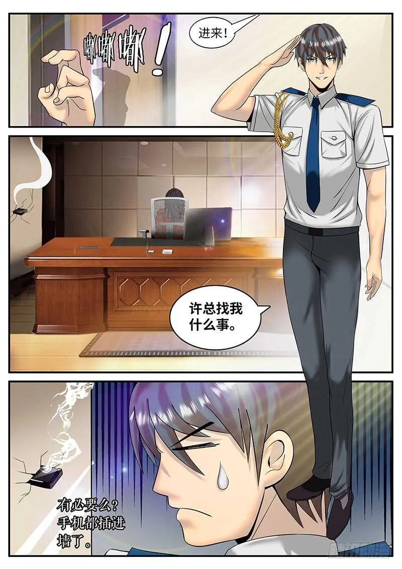 国际刑警登场2 第5页