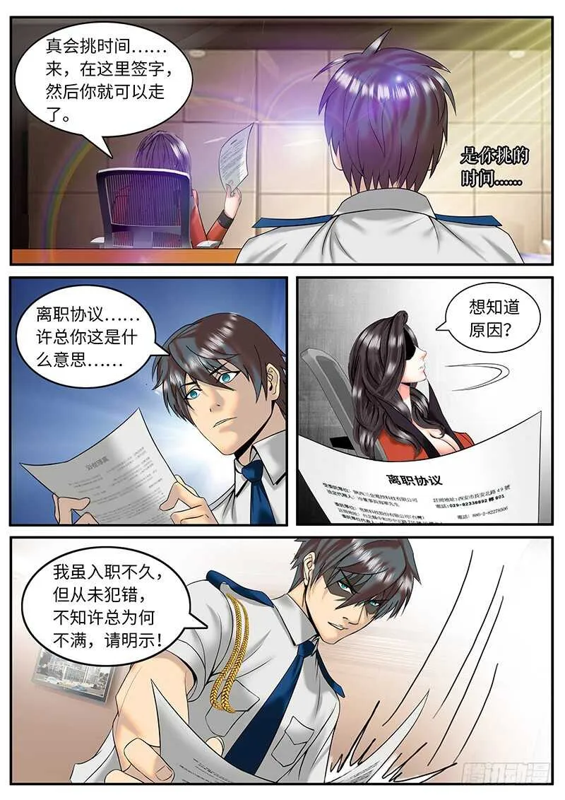 国际刑警登场2 第6页