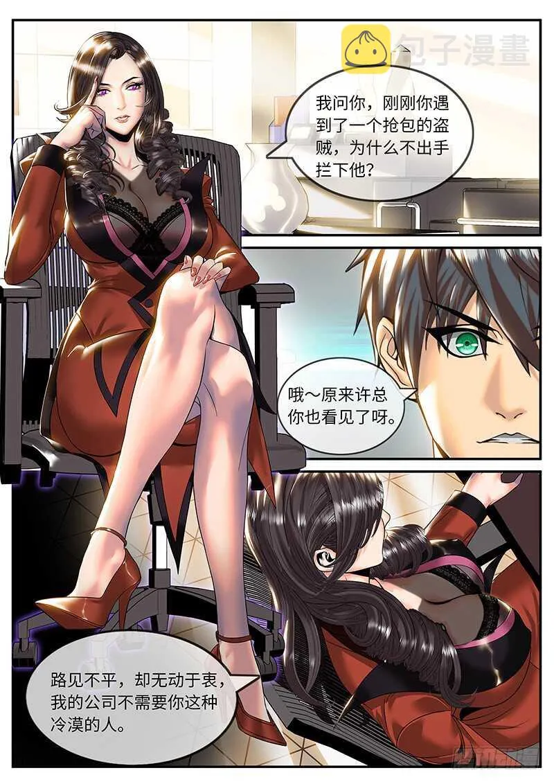 国际刑警登场2 第7页