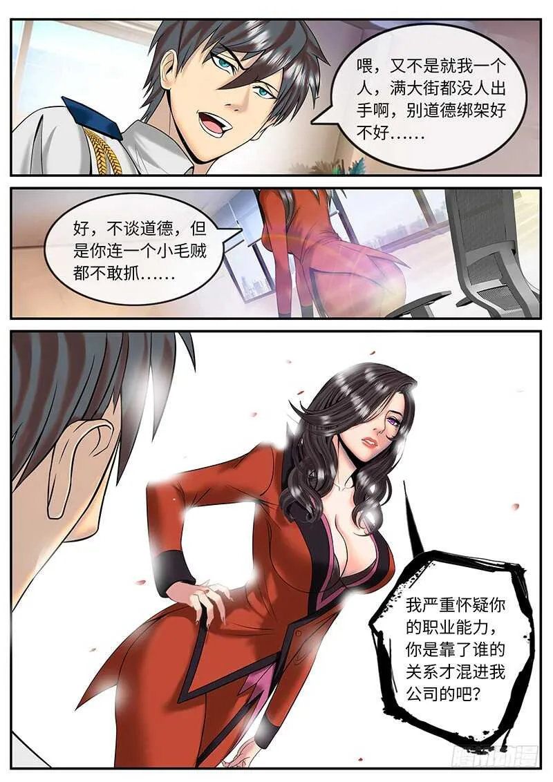 国际刑警登场2 第8页