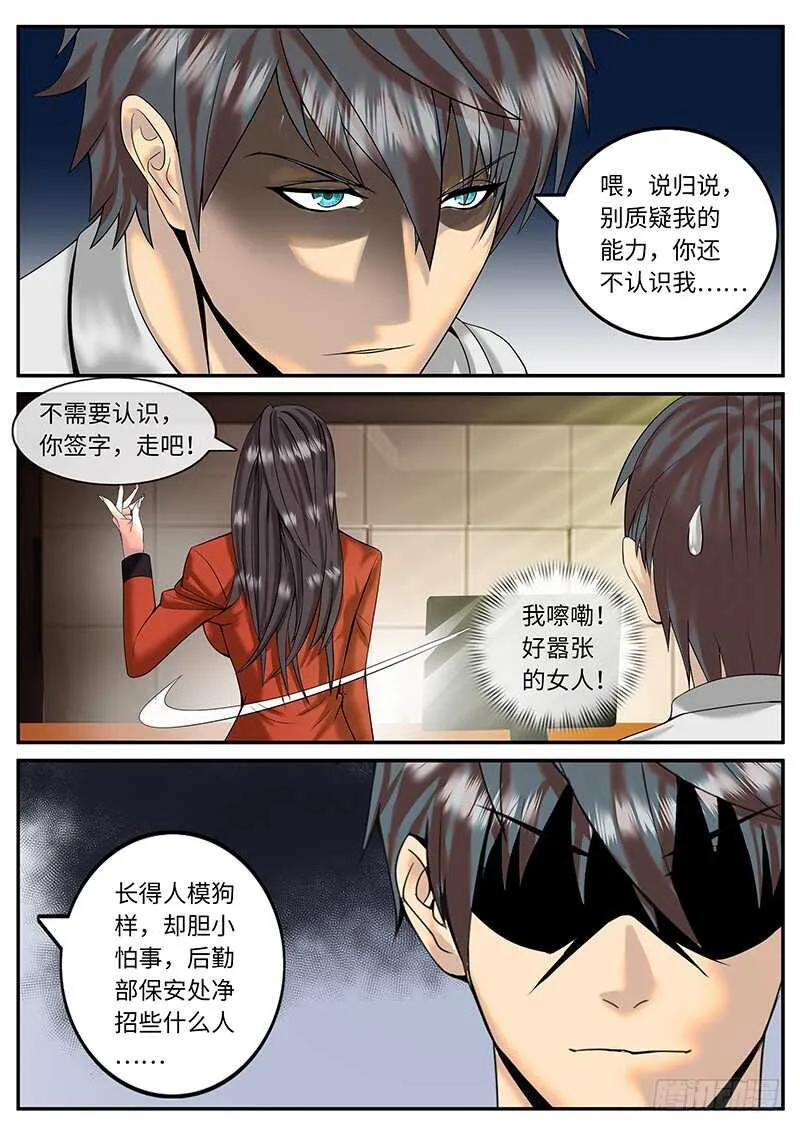 国际刑警登场2 第9页