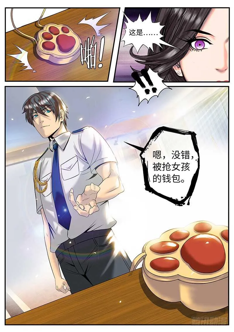 国际刑警登场2 第10页