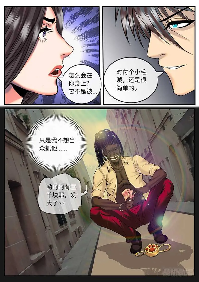 国际刑警登场2 第11页