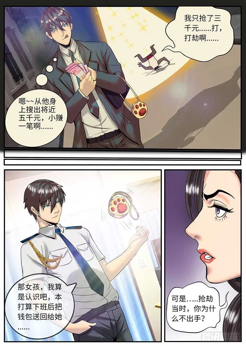 国际刑警登场2 第13页