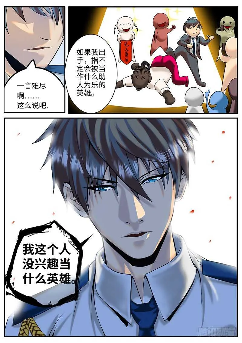 国际刑警登场2 第14页