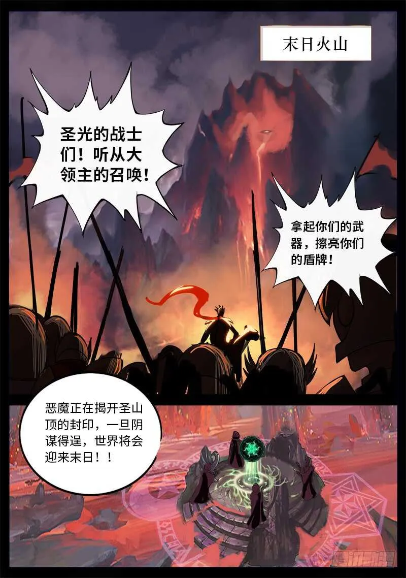 封印镇压 第5页