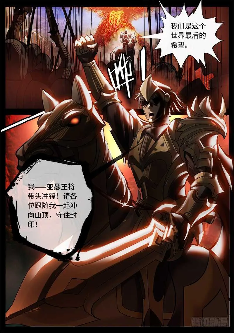 封印镇压 第6页