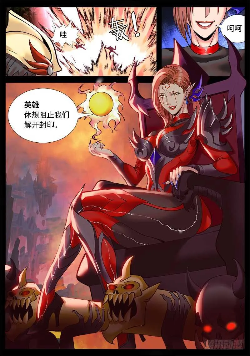 封印镇压 第9页