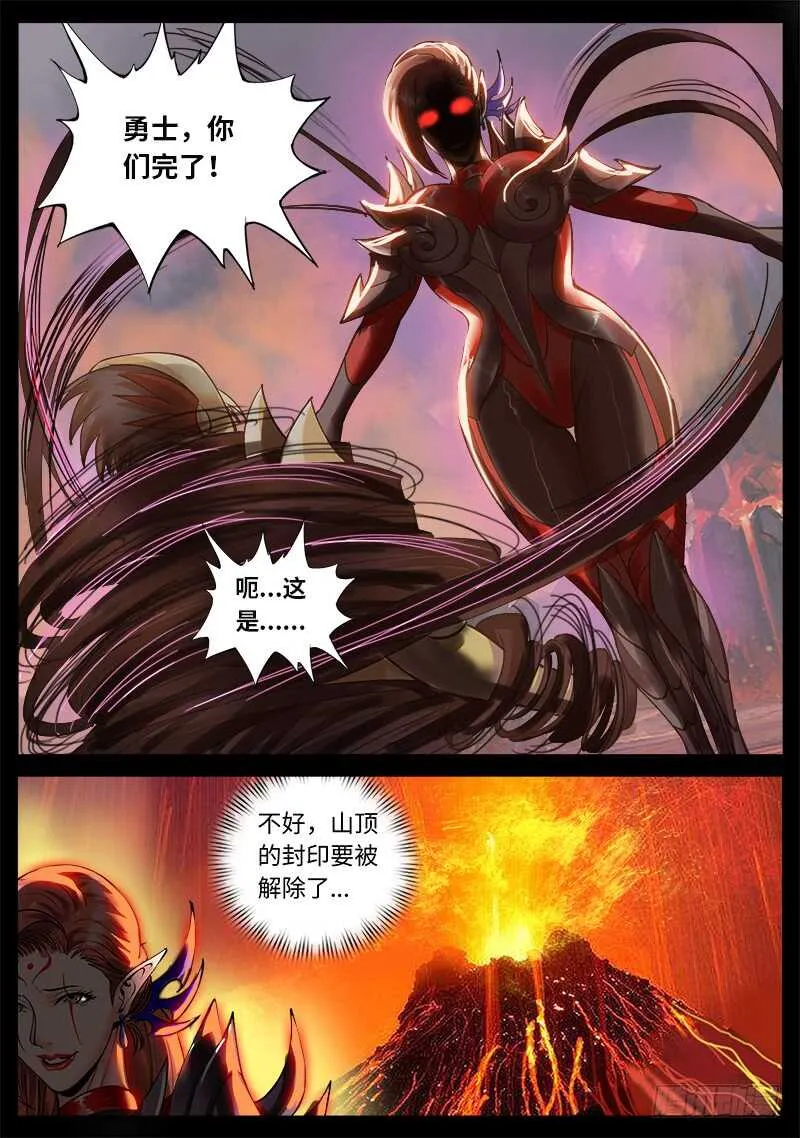 封印镇压 第11页