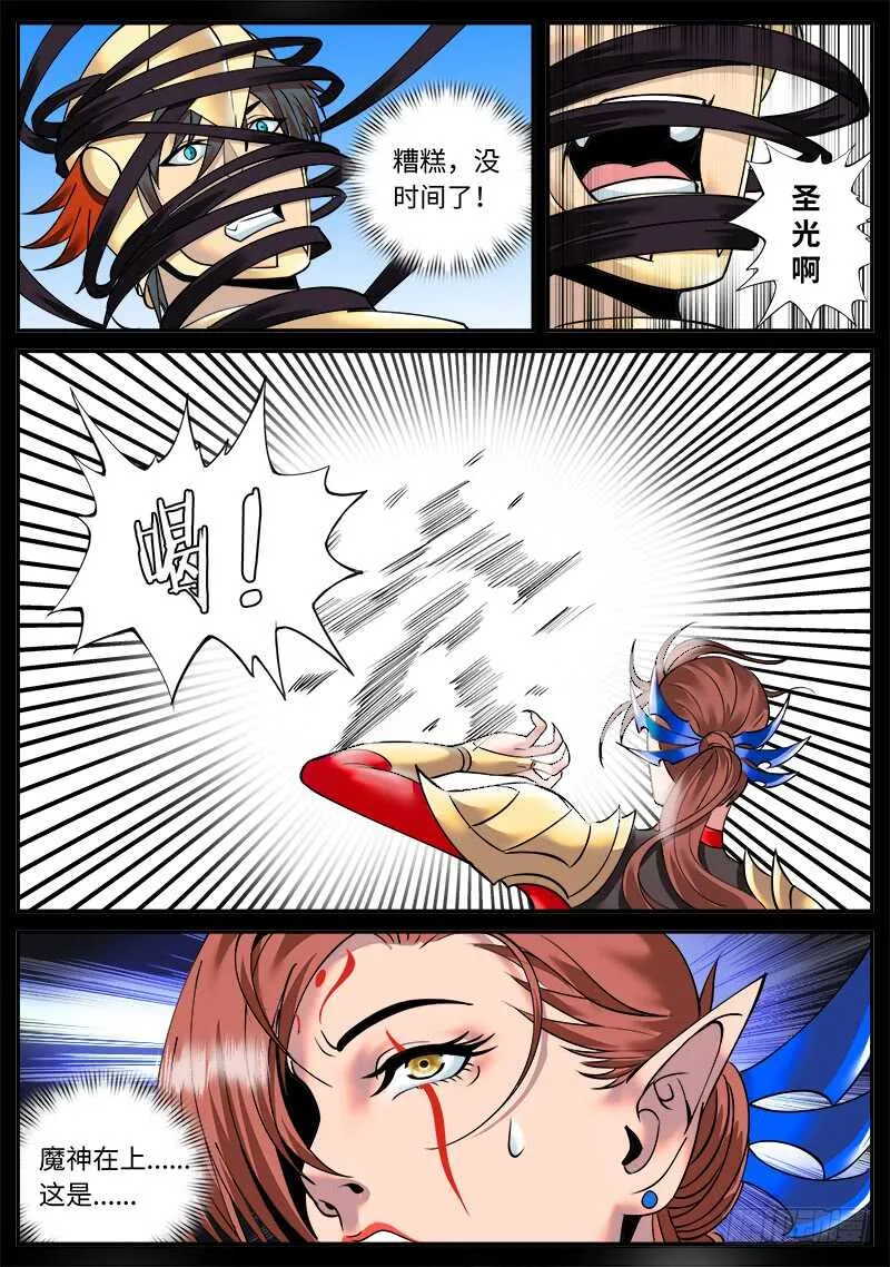 封印镇压 第12页