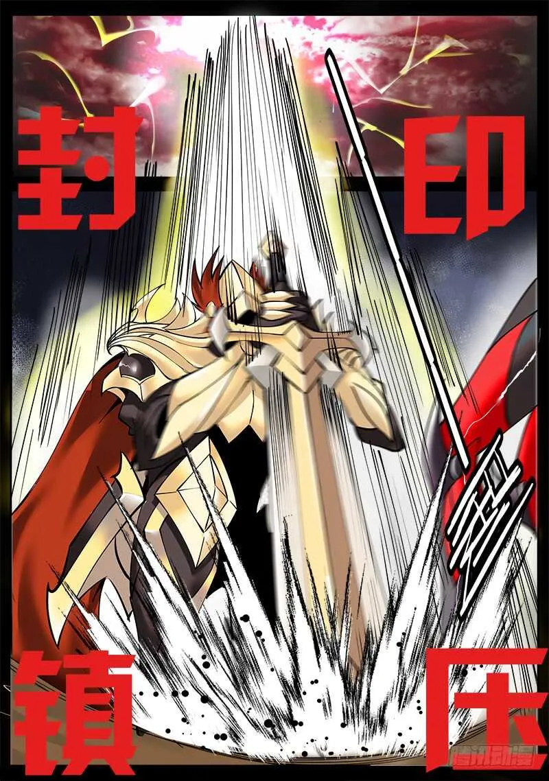 封印镇压 第13页