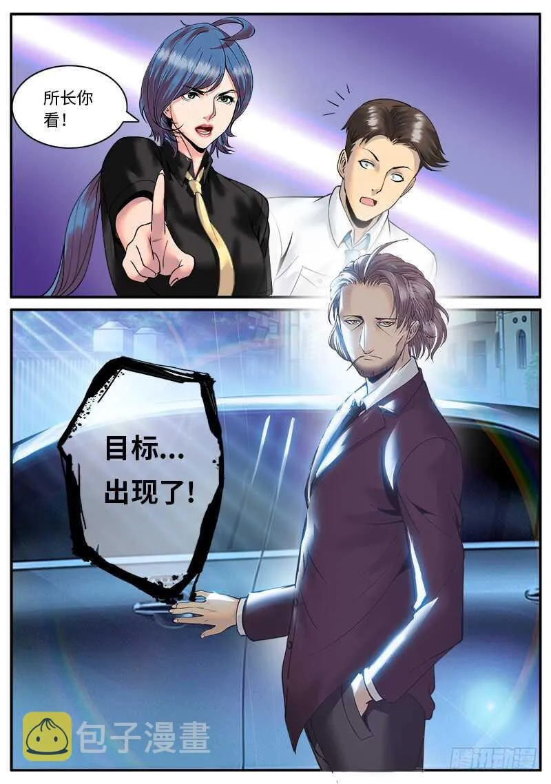 封印镇压 第20页