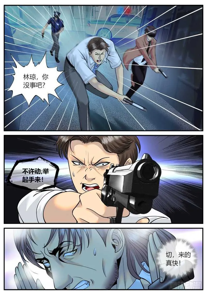 追凶 第4页
