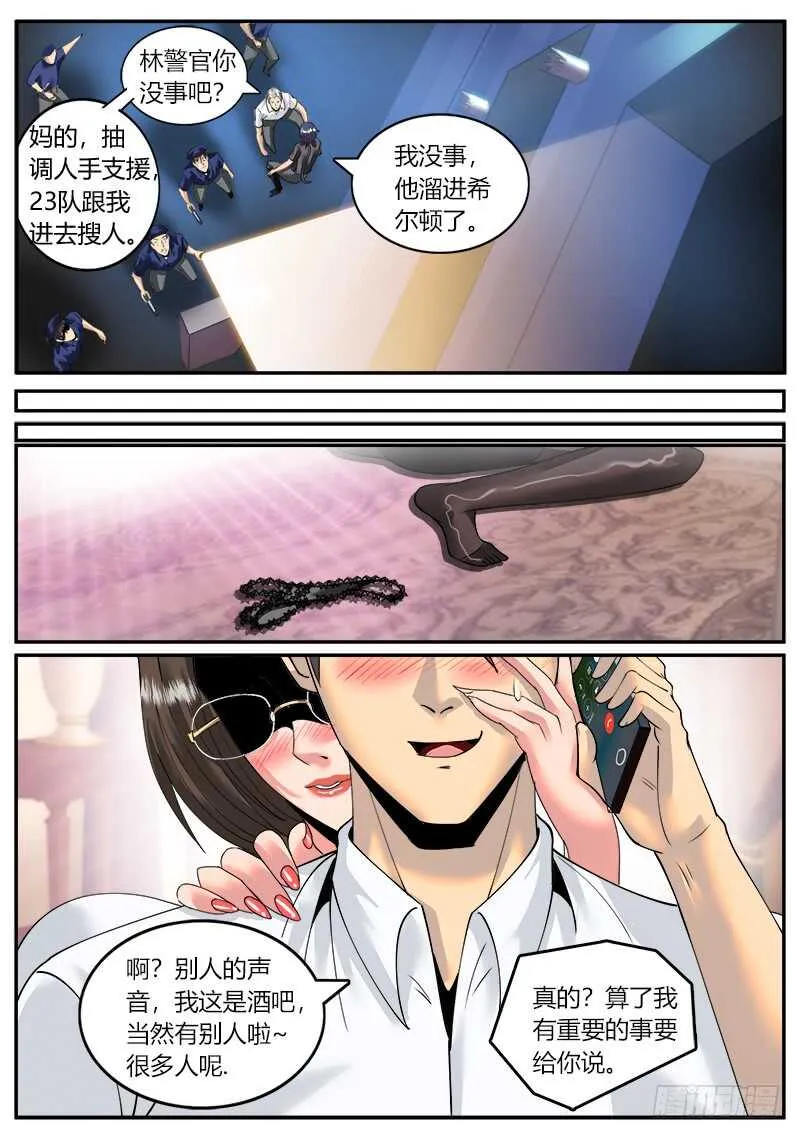 追凶 第7页
