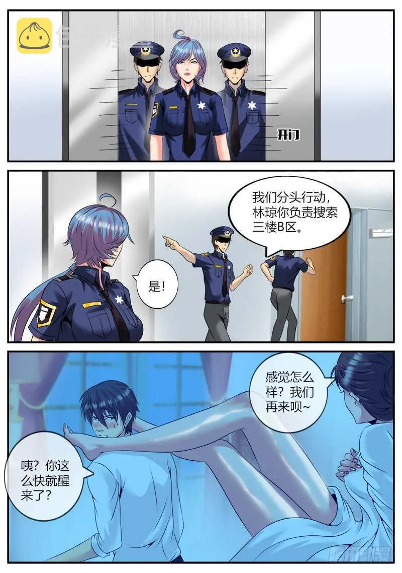 包围圈 第4页