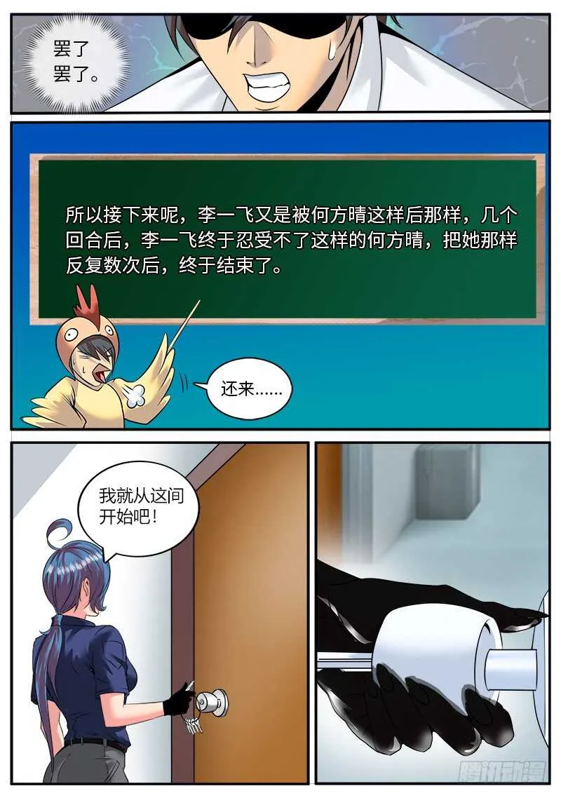 包围圈 第5页